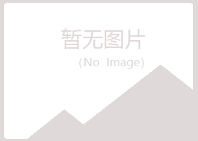 含山县语兰化学有限公司